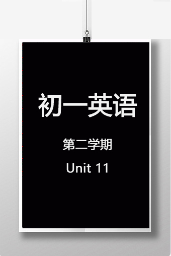 初一英语第2学期 Unit 11 知识点总结