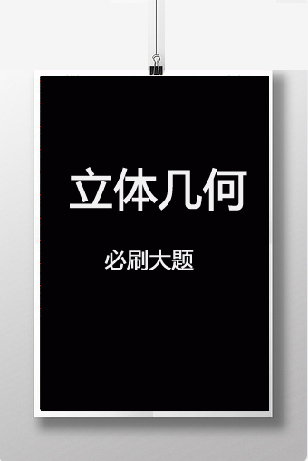 立体几何必刷大题